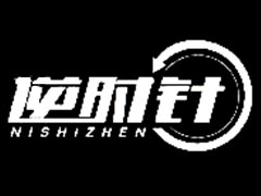 逆时针密室逃脱