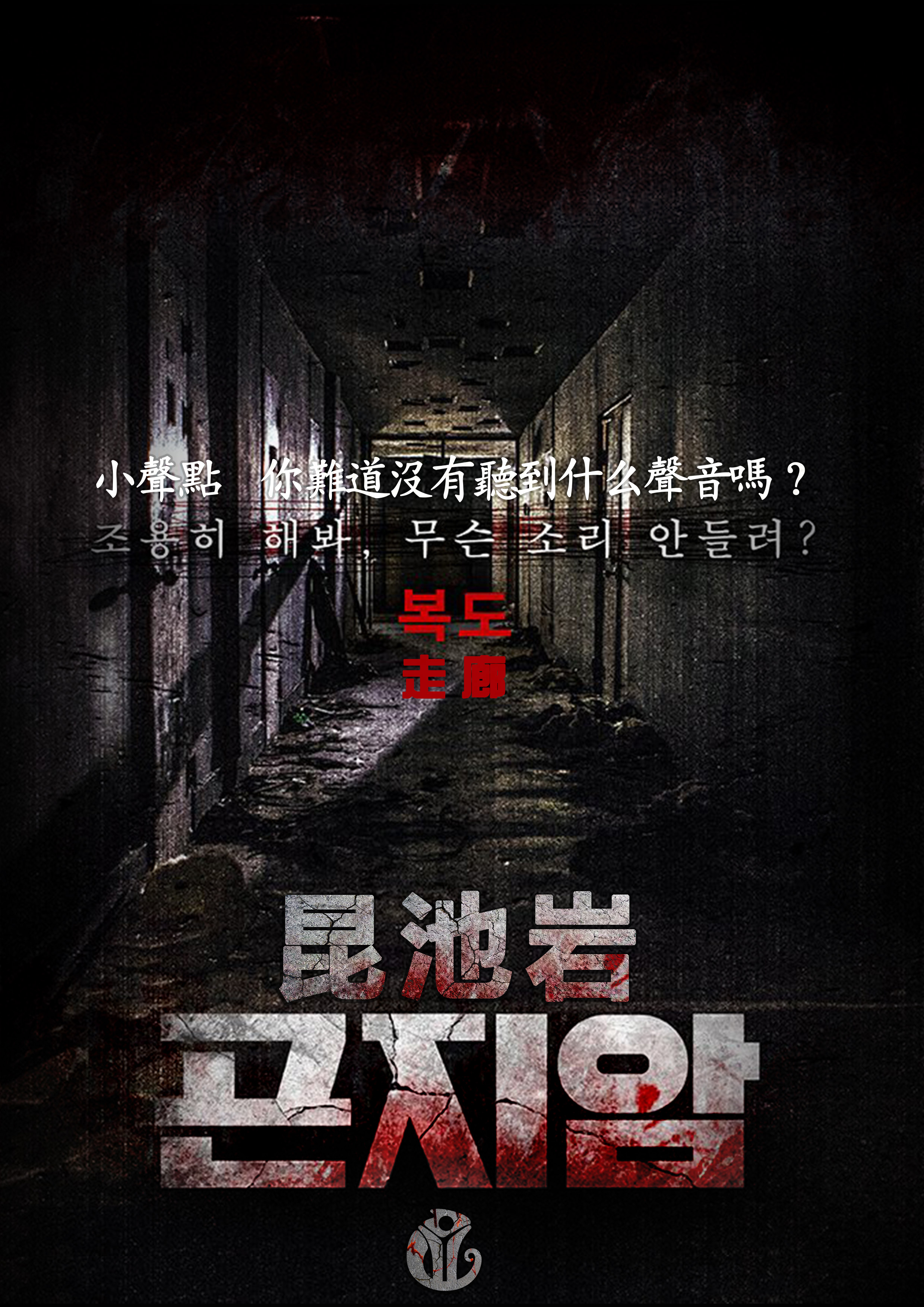 耗时五个月,宁波影超级沉浸密室——极恐主题昆池岩项目施工即将完成,内测即将开启!(图1) 耗时五个月,宁波影超级沉浸密室——极恐主题昆池岩项目施工即将完成,内测即将开启!(图1)