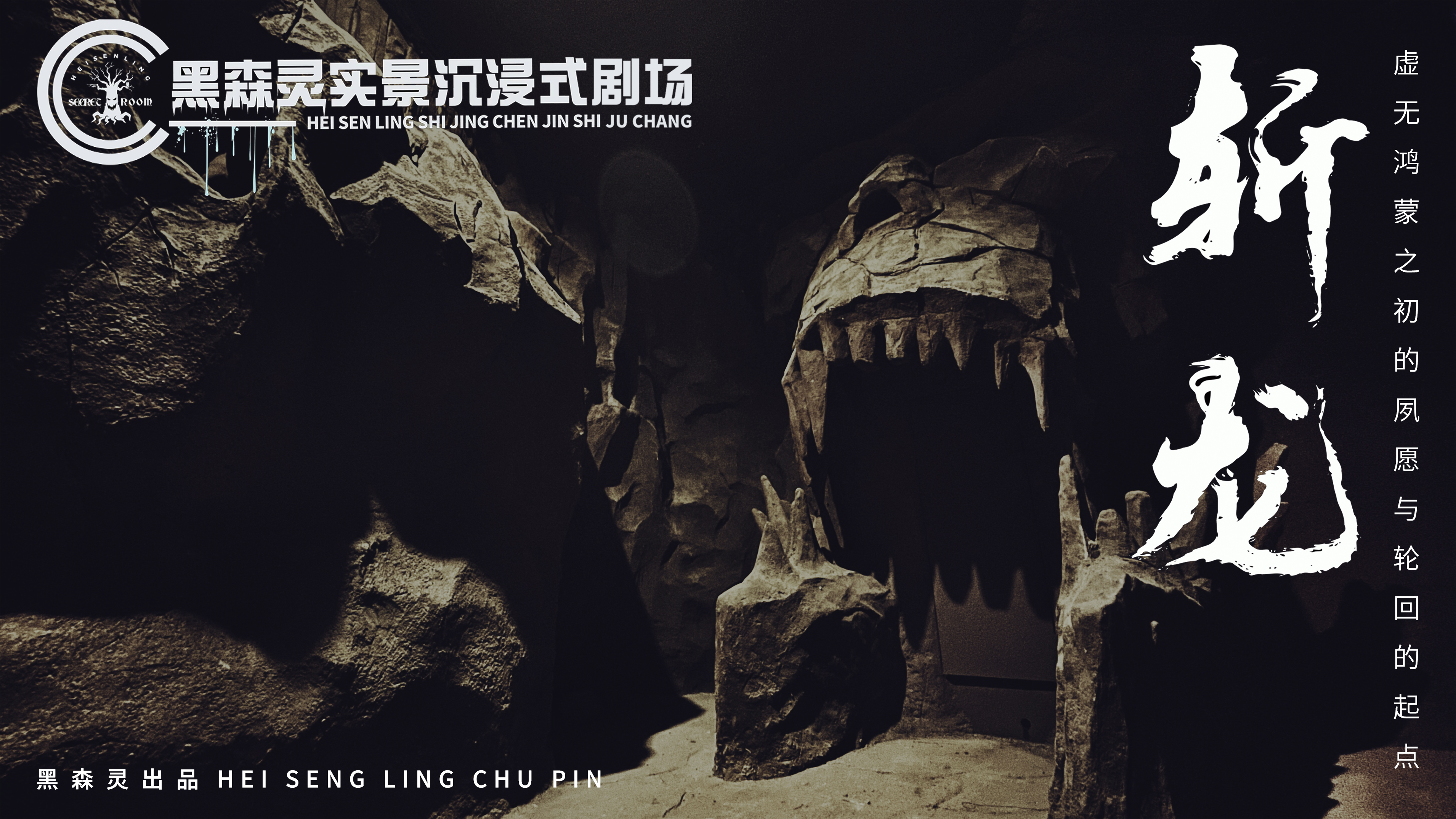 大型玄幻题材《斩龙》-沉浸式主题授权(图9)